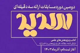 دانشجویان برتر دومین دوره مسابقات «سدید» در گلستان معرفی شدند