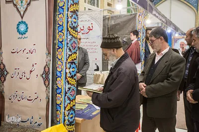 دوازدهمین نمایشگاه قرآن استان قزوین