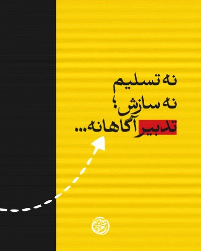 آیا امام سجاد(ع) بعد از واقعه عاشورا با یزید بیعت کرد؟