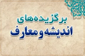 اندیشه در پرتو سوگواری عالمانه؛ مروری بر یک هفته از معارف