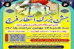 برگزاری جشن بزرگ نیمه شعبان در بابل