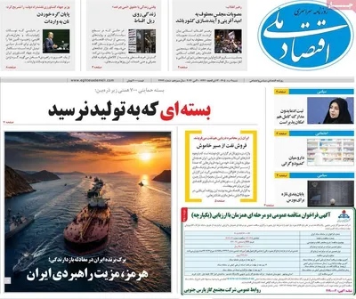 صفحات نخست روزنامه‌های شنبه ۹ خرداد ۱۴۰۵