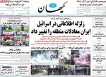 صفحه نخست روزنامه‌های دوشنبه ۱۹ خرداد ۱۴۰۴