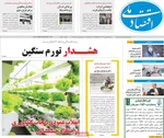 صفحه نخست روزنامه‌های شنبه ۱۵ شهریور ۱۴۰۴