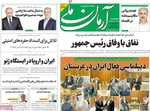 صفحه نخست روزنامه‌های سه‌شنبه ۴ شهریور ۱۴۰۴