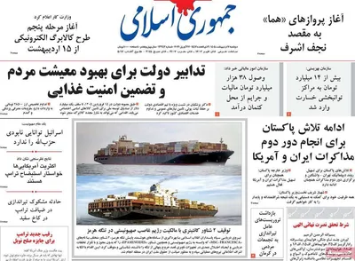 صفحات نخست روزنامه‌های دوشنبه ۷ اردیبهشت ۱۴۰۵
