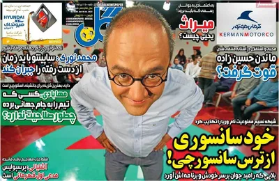 روزنامه گل