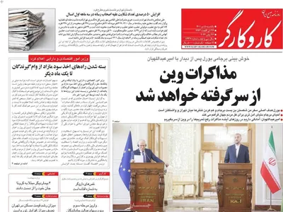 روزنامه کاروکارگر