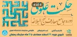 برگزاری دوره حکمت علوی