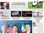 صفحات نخست روزنامه‌های ‌یکشنبه ۲۶ بهمن ۱۴۰۴