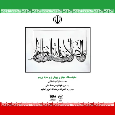 اثر لیلا عبدالمالکی