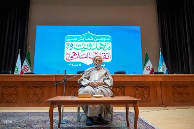 همایش ملی «مهدویت و انقلاب اسلامی»
