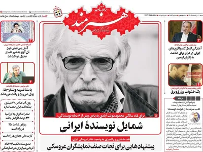 صفحه نخست روزنامه‌های شنبه ۱۱ مرداد ۱۴۰۴