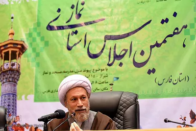 هفتمین اجلاس استانی نماز استان فارس‎‎