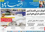 صفحه نخست روزنامه‌های دوشنبه ۱۹ خرداد ۱۴۰۴