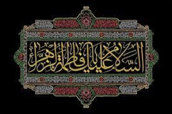 سوگواری شهادت حضرت زهرا(س) با تلاوت سیدجواد حسینی