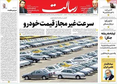 روزنامه رسالت