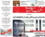 صفحه نخست روزنامه‌های چهارشنبه ۸ مرداد ۱۴۰۴