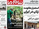 صفحه نخست روزنامه‌های دوشنبه ۲۴ آذر ۱۴۰۴