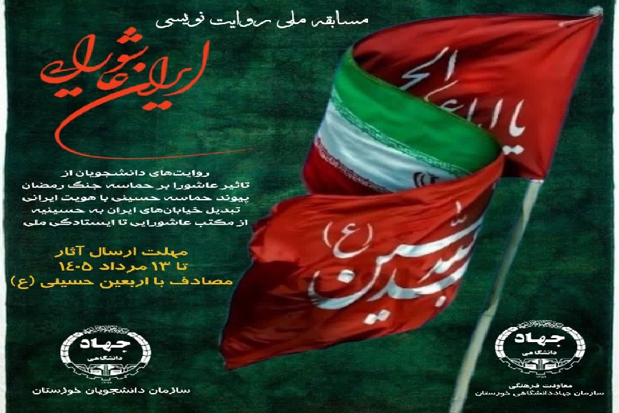 روایت نویسی عاشورایی