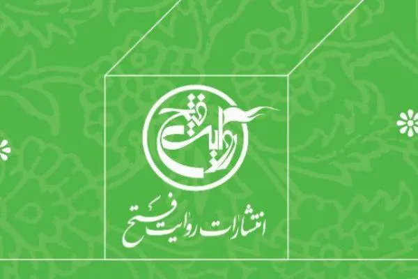 ثبت سوژه‌های ادبیات پایداری در سایت «روایت فتح»