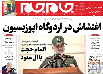 روزنامه جام جم