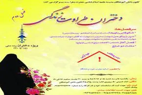 کارگاه «دختران؛ طراوت زندگی» در مشهد