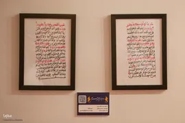 نمایشگاه همام