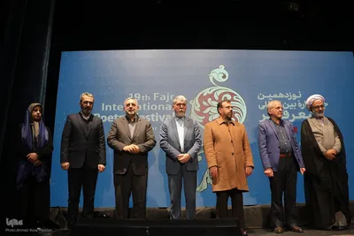 اختتامیه نوزدهمین جشنواره بین‌المللی شعر فجر