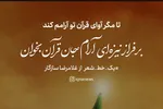طرح | قرآن بخوان
