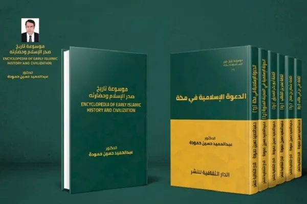 انتشار دانشنامه تاریخ صدر اسلام در مصر