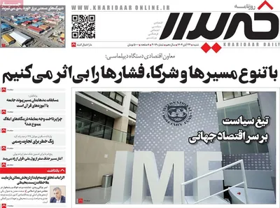 صفحه نخست روزنامه‌های شنبه ۲۴ آبان ۱۴۰۴