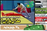 صفحه نخست روزنامه‌های دوشنبه ۲۶ آبان ۱۴۰۴