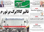 صفحات نخست روزنامه‌های دوشنبه ۶ بهمن ۱۴۰۴