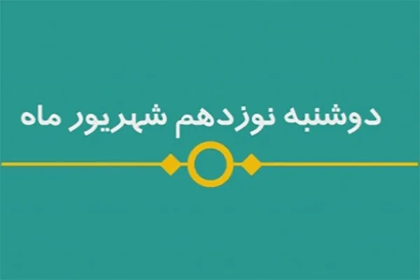 شماره ۷۳/ مسابقه پیامکی «بشارت ۱۴۵۲»