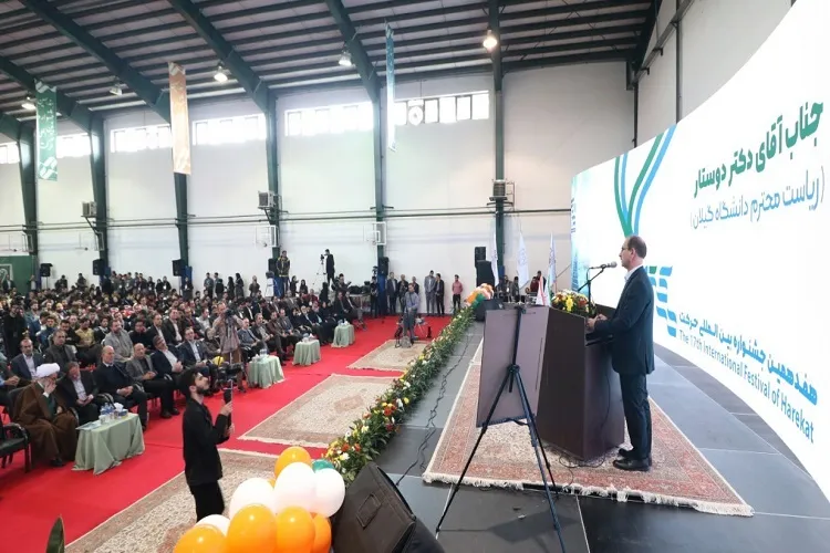 هفدهمین جشنواره بین‌المللی حرکت در دانشگاه گیلان آغاز شد