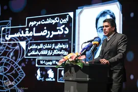 آیین یادبود رضا مقدسی