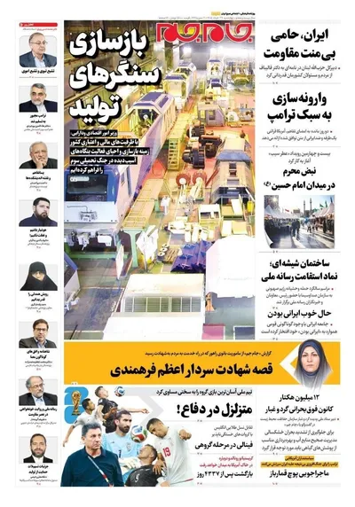 صفحات نخست روزنامه‌های چهارشنبه ۲۷ خرداد ۱۴۰۵