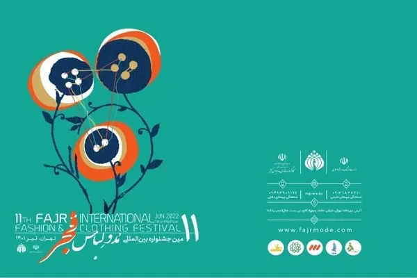 اسامی برگزیدگان یازدهمین جشنواره بین‌المللی مد و لباس فجر