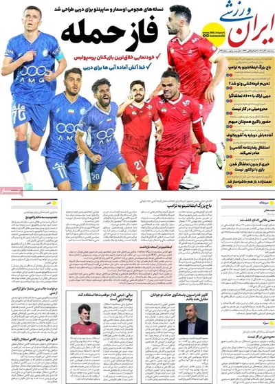 صفحه نخست روزنامه‌های سه‌شنبه ۱۱ آذر ۱۴۰۴