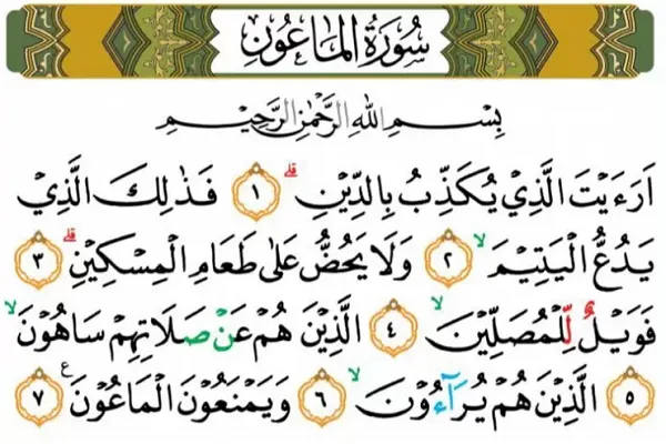 Mga Surah ng Qur’an/107

Surah Al-Ma’un: Pag-uugali ng mga Hindi Naniniwala sa Pagkabuhay na Mag-uli