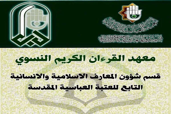 Hz. Abbas Türbesi kadınlar arası Kur’an yarışması kazananları onurlandırıldı