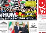 صفحه نخست روزنامه‌های دوشنبه ۱۳ مرداد ۱۴۰۴