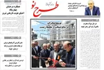 صفحات نخست روزنامه‌های چهارشنبه ۲۷ خرداد ۱۴۰۵