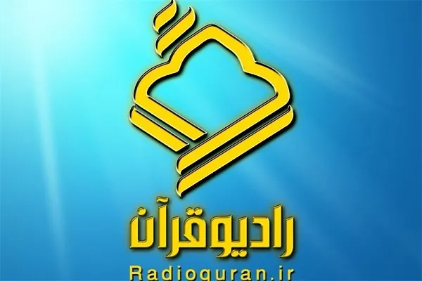 معرفی و بررسی سوره‌های «تحریم، ملک و قلم» در رادیو قرآن