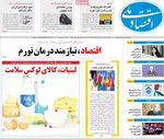 صفحه نخست روزنامه‌های چهارشنبه ۵ آذر ۱۴۰۴