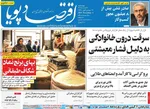 صفحه نخست روزنامه‌های ‌چهارشنبه ۱۴ آبان ۱۴۰۴