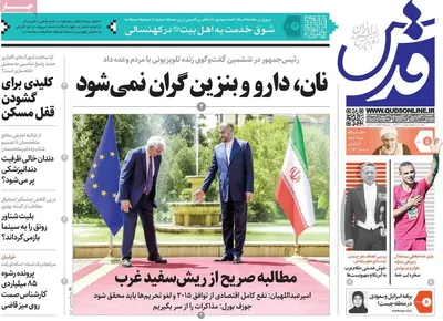 روزنامه قدس