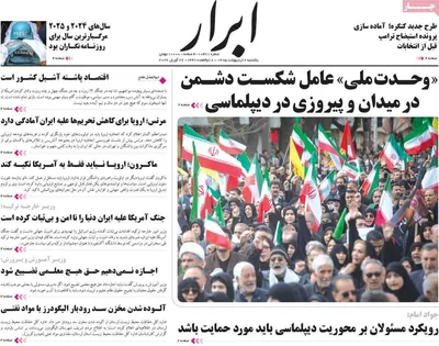 صفحات نخست روزنامه‌های یکشنبه ۶ اردیبهشت ۱۴۰۵