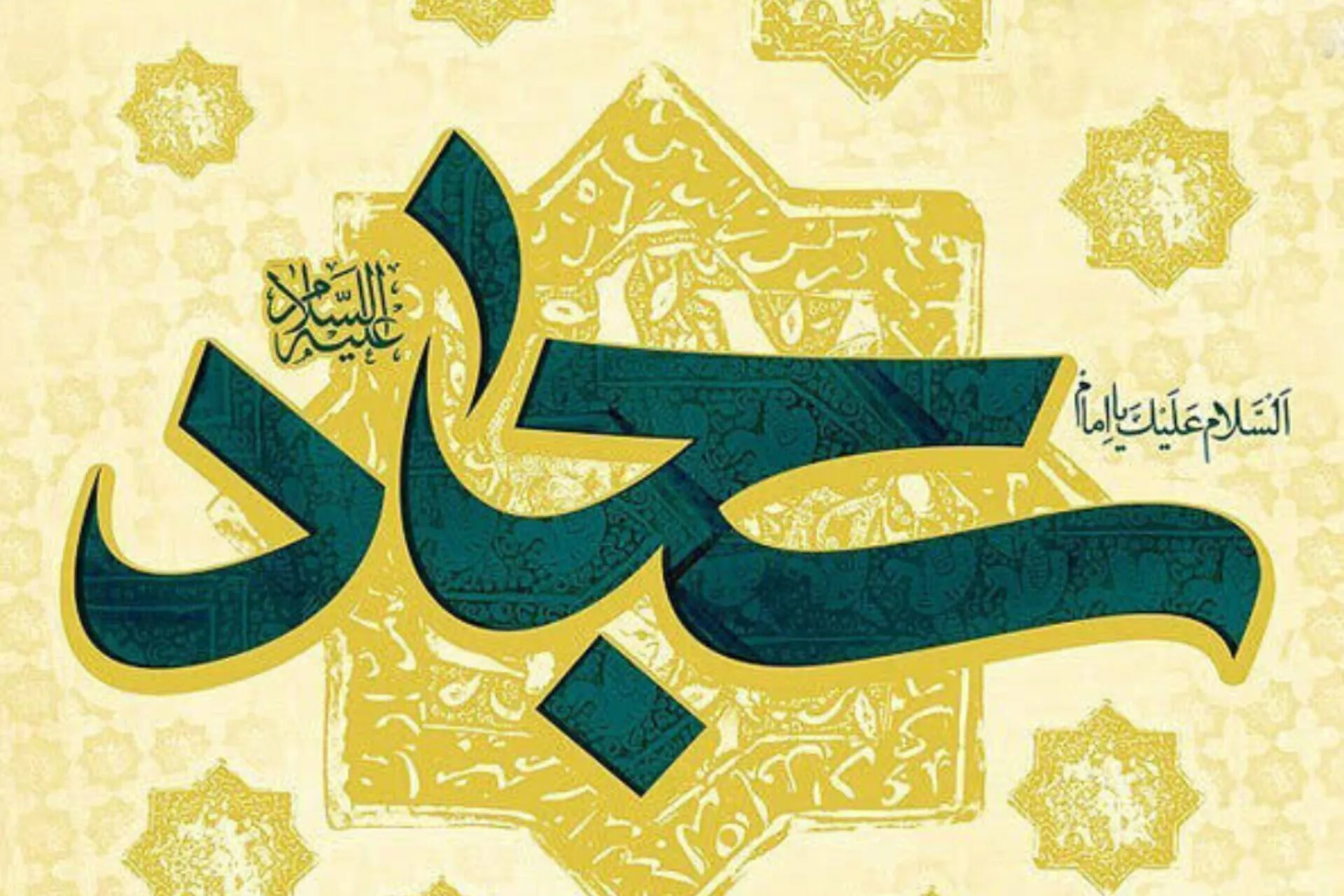 د امام سجا(ع)پنځلسم نړیوال سمینار ترسره کیږی
